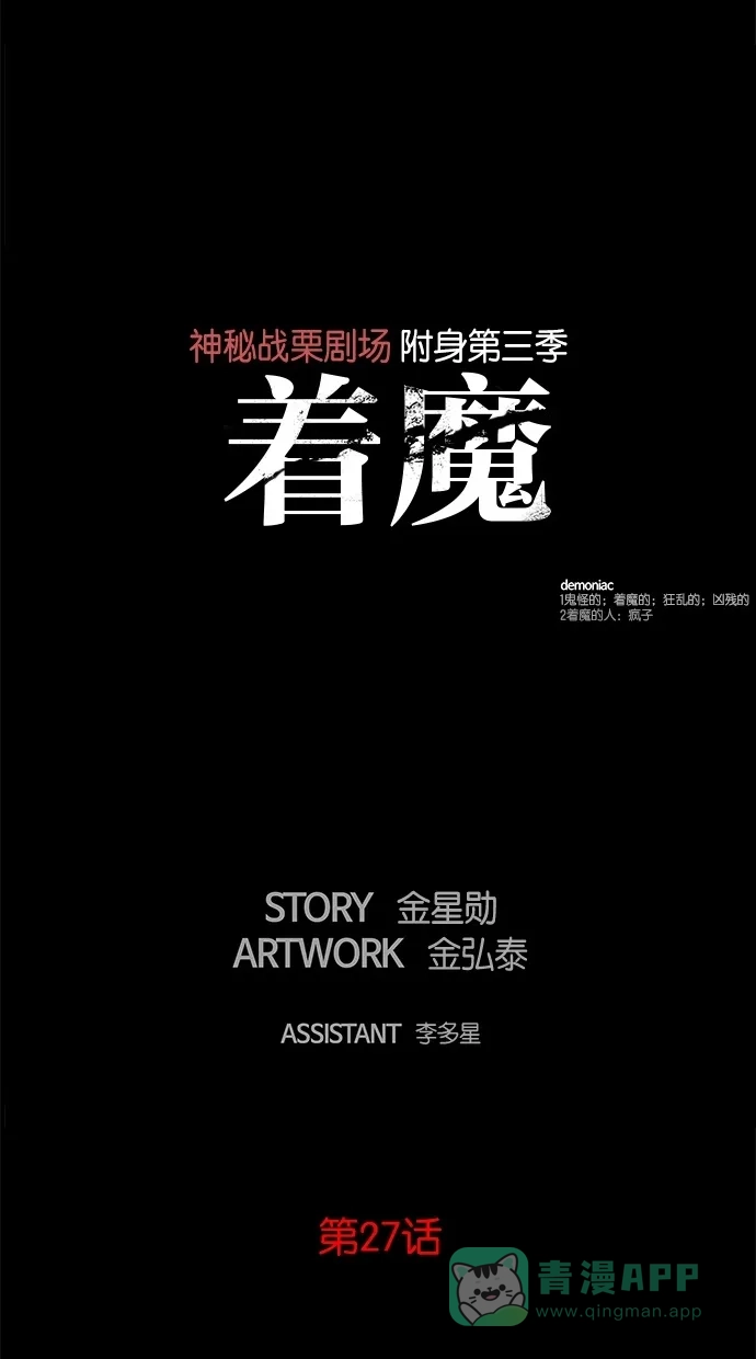 《着魔》第27话 第8页