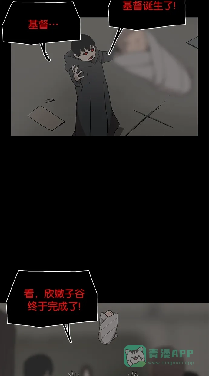 《着魔》第28话 第8页