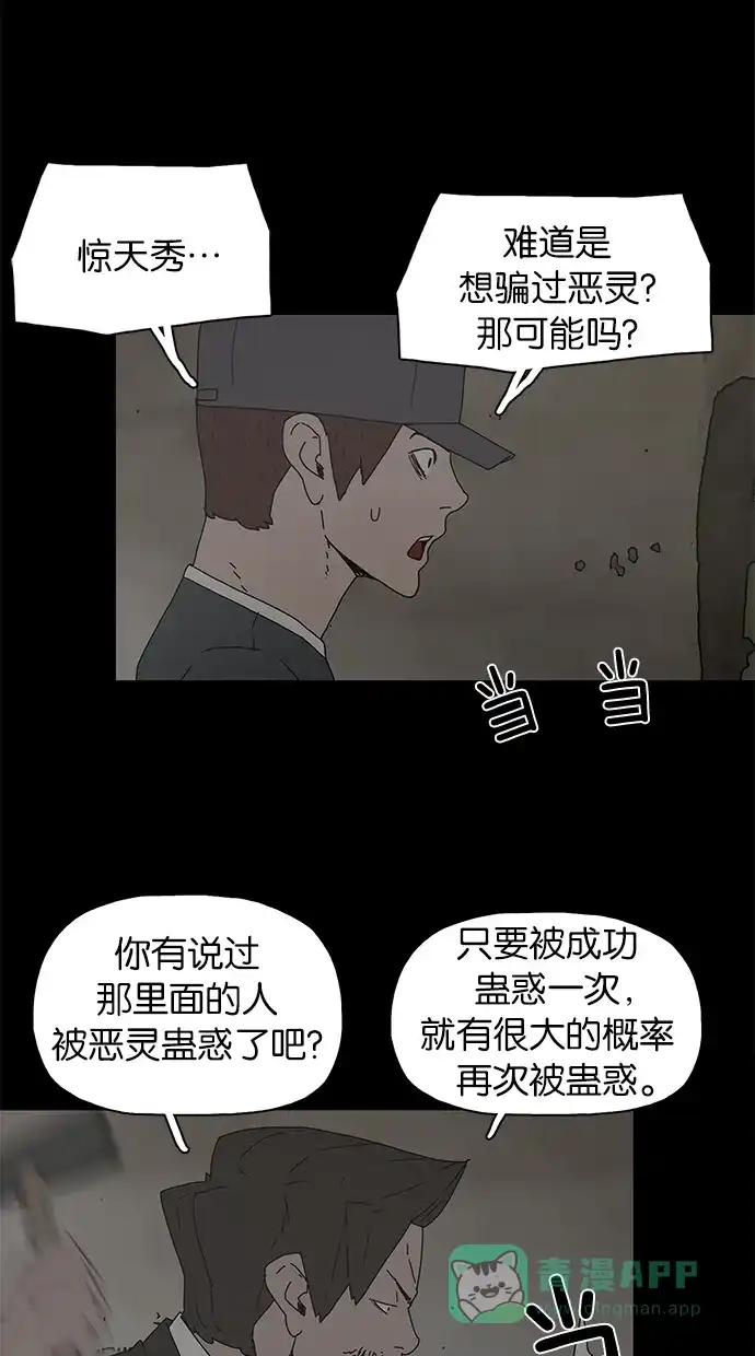 《着魔》第28话 第22页