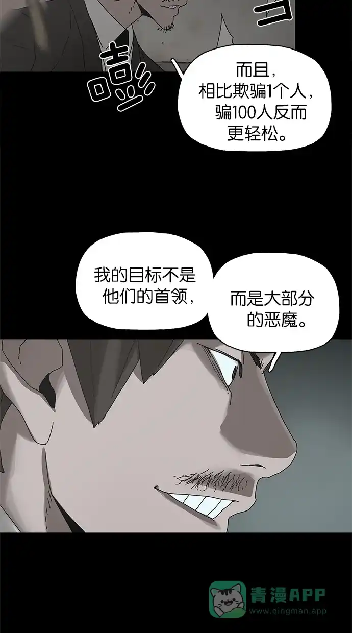 《着魔》第28话 第23页