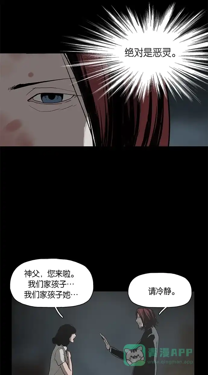 《着魔》第2话 第9页