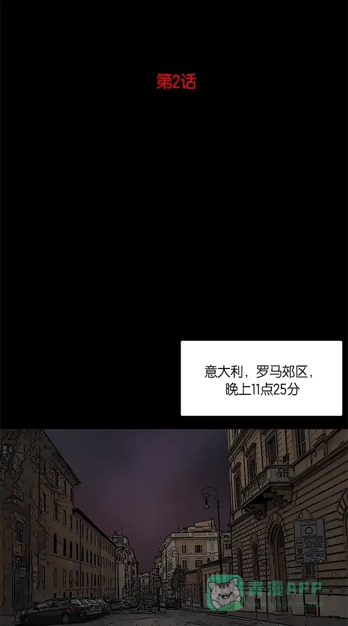 《着魔》第2话 第2页