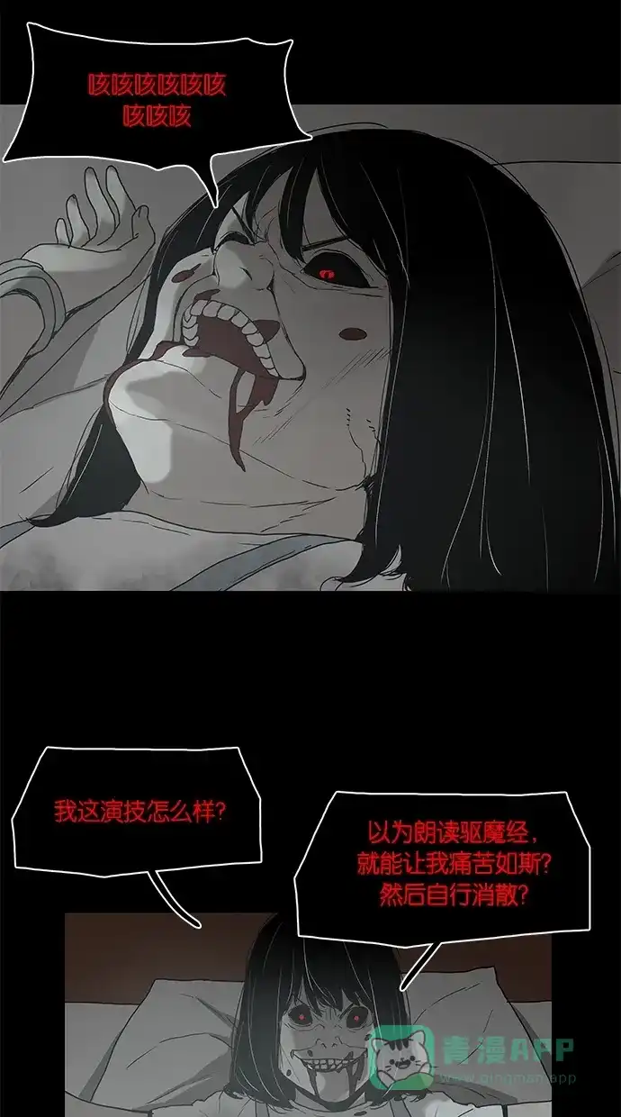 《着魔》第2话 第28页