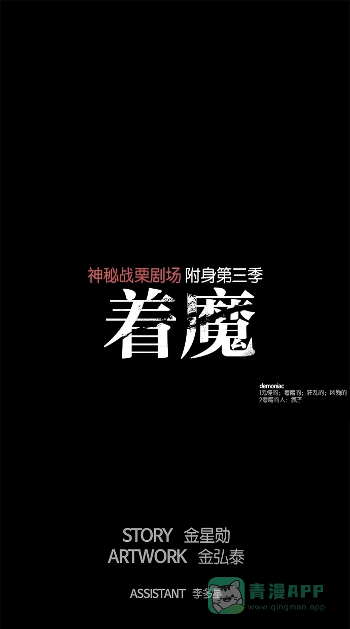 《着魔》第2话 第1页