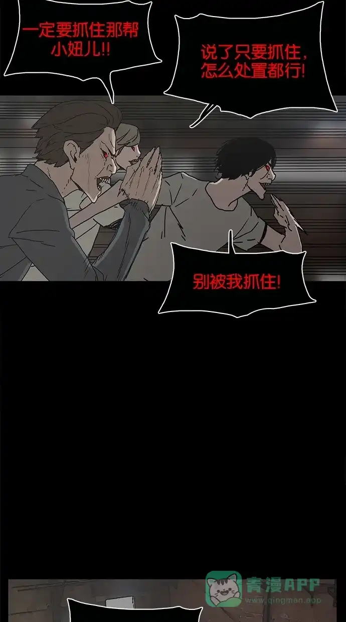 《着魔》第29话 第8页