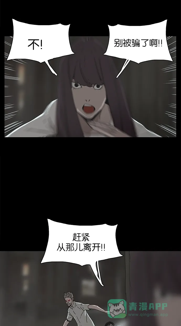 《着魔》第29话 第55页