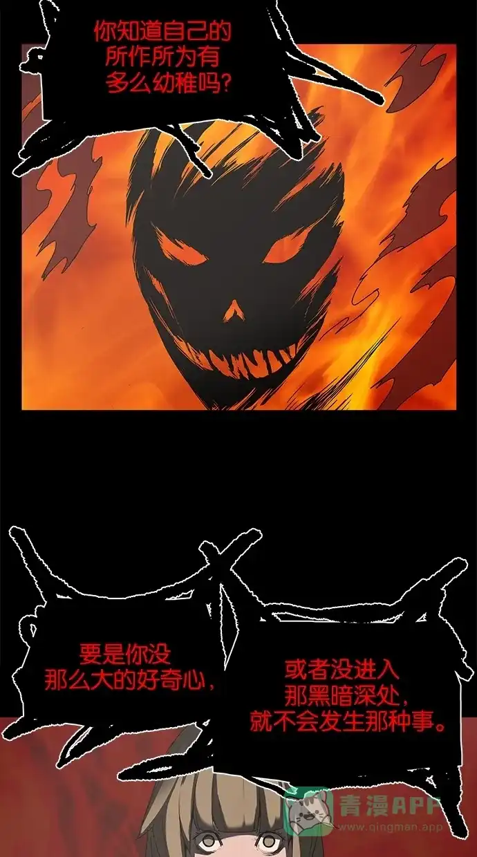 《着魔》第29话 第40页