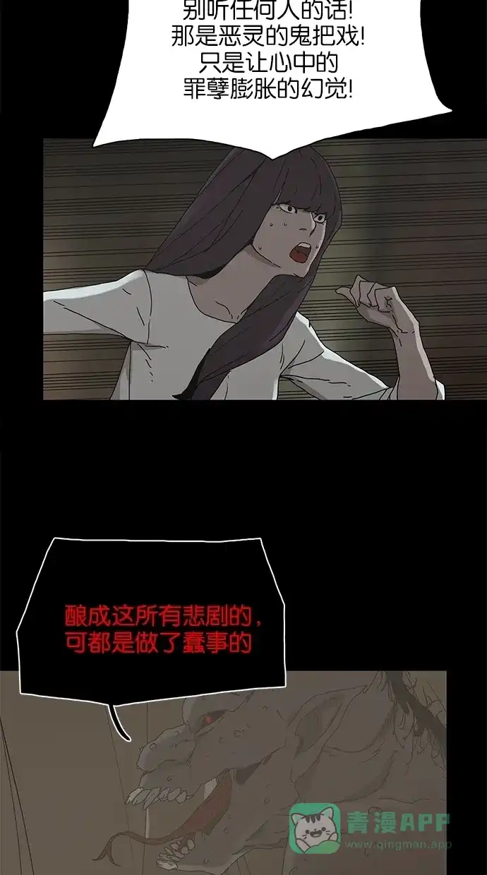 《着魔》第29话 第53页