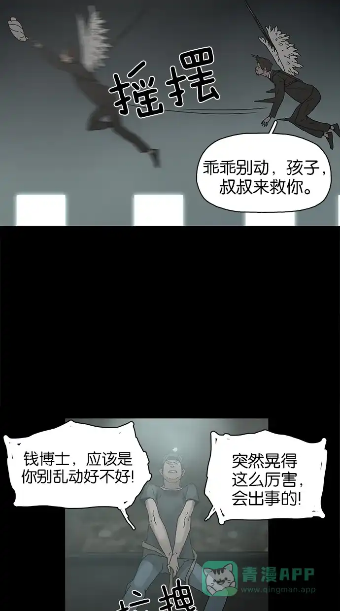 《着魔》第30话 第46页