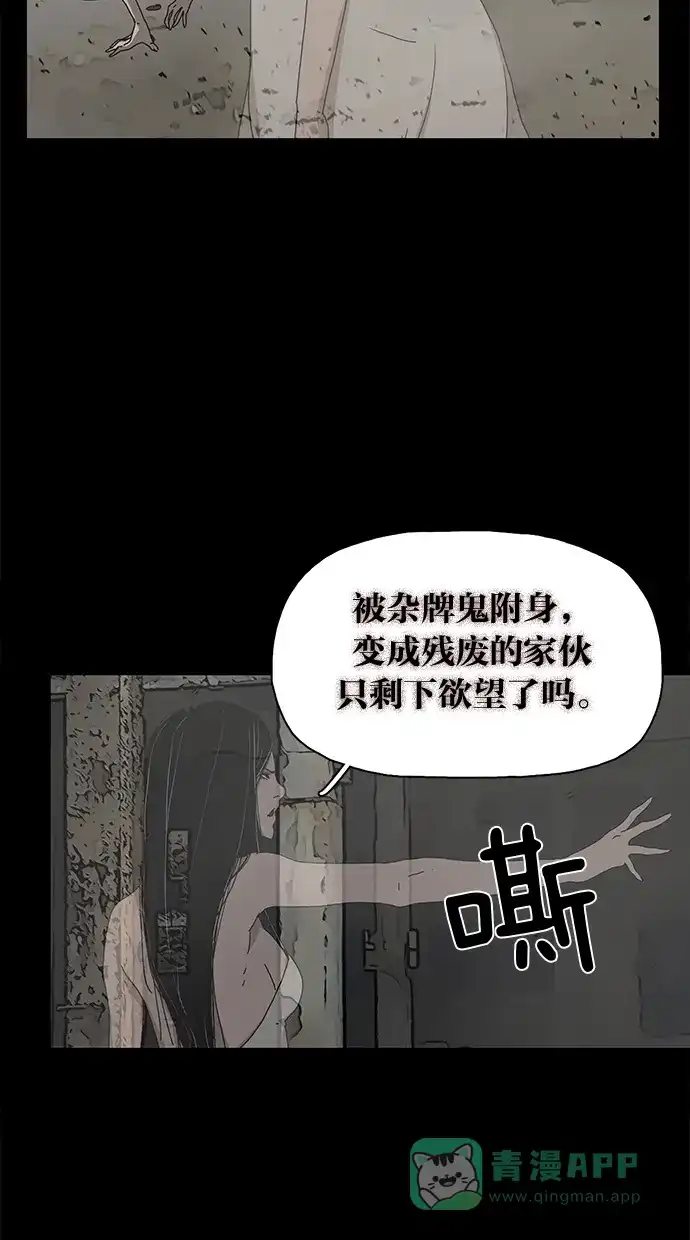 《着魔》第30话 第9页