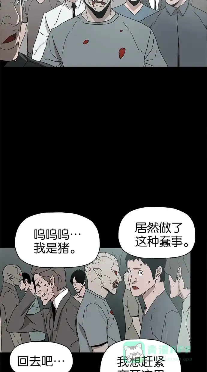 《着魔》第30话 第34页