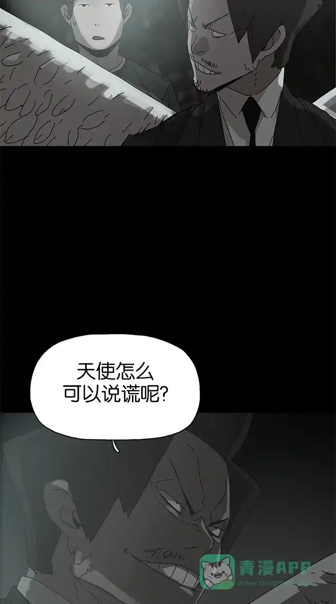 《着魔》第30话 第43页