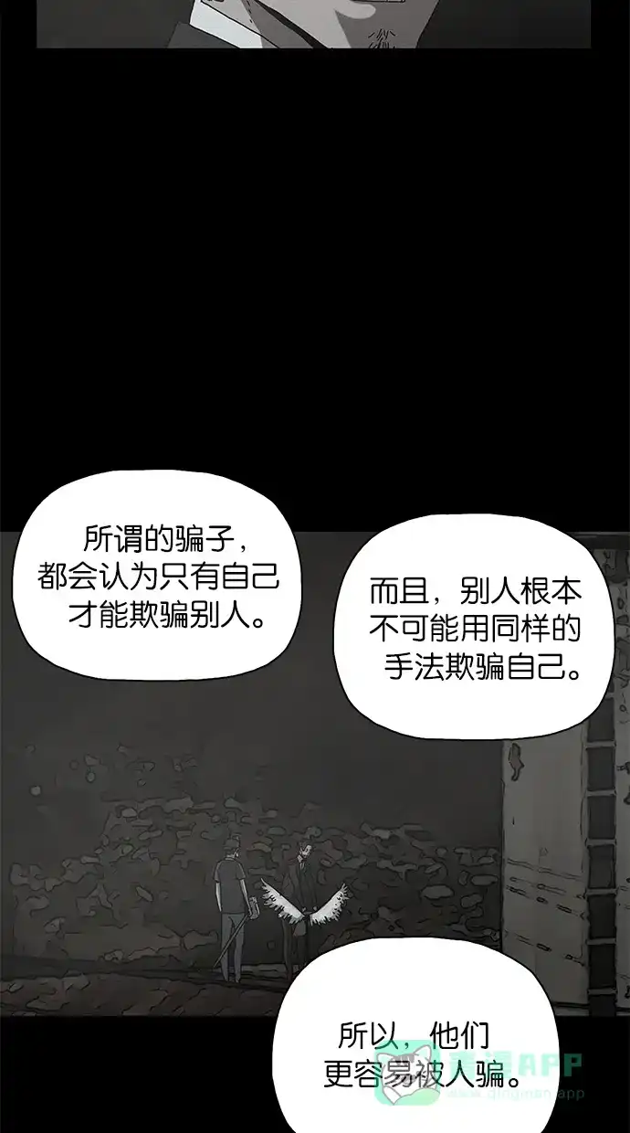 《着魔》第30话 第40页