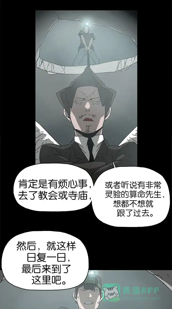 《着魔》第30话 第27页