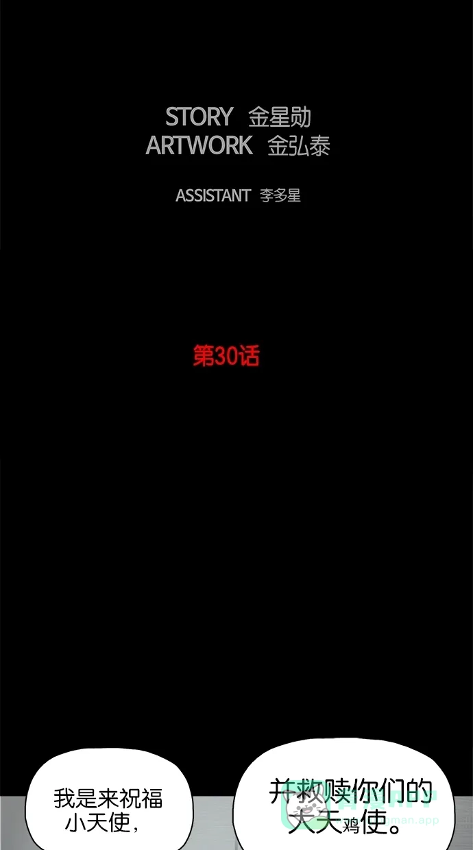 《着魔》第30话 第15页