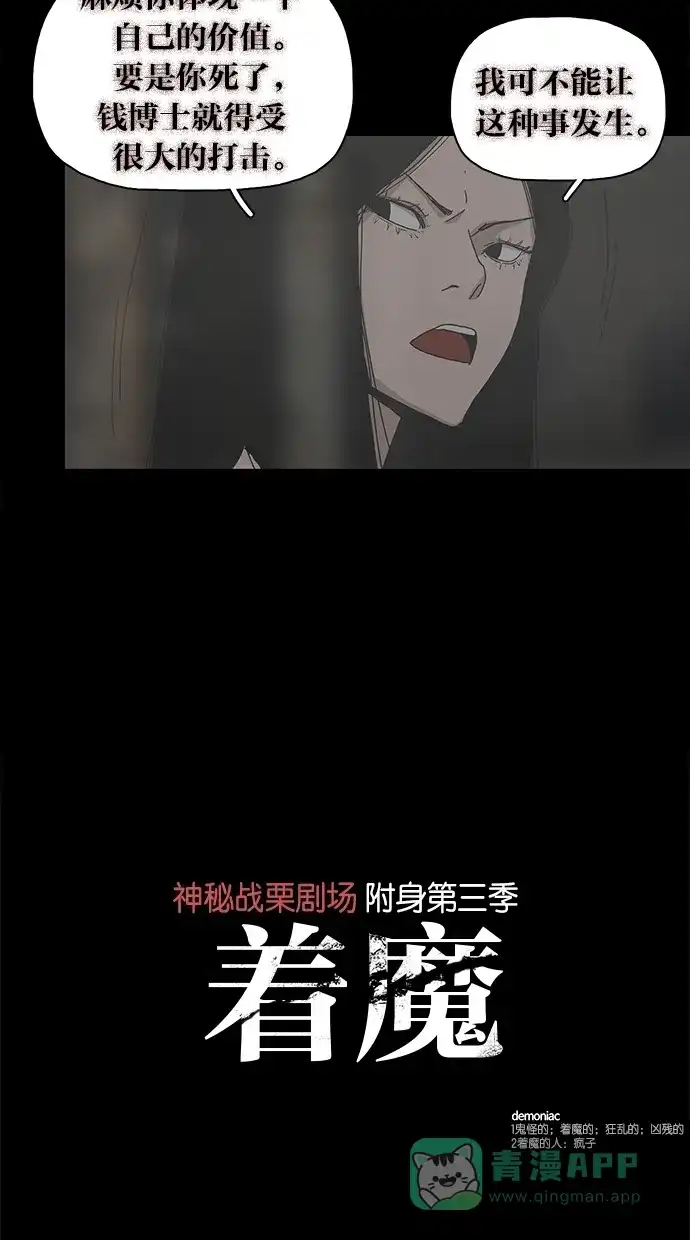 《着魔》第30话 第14页