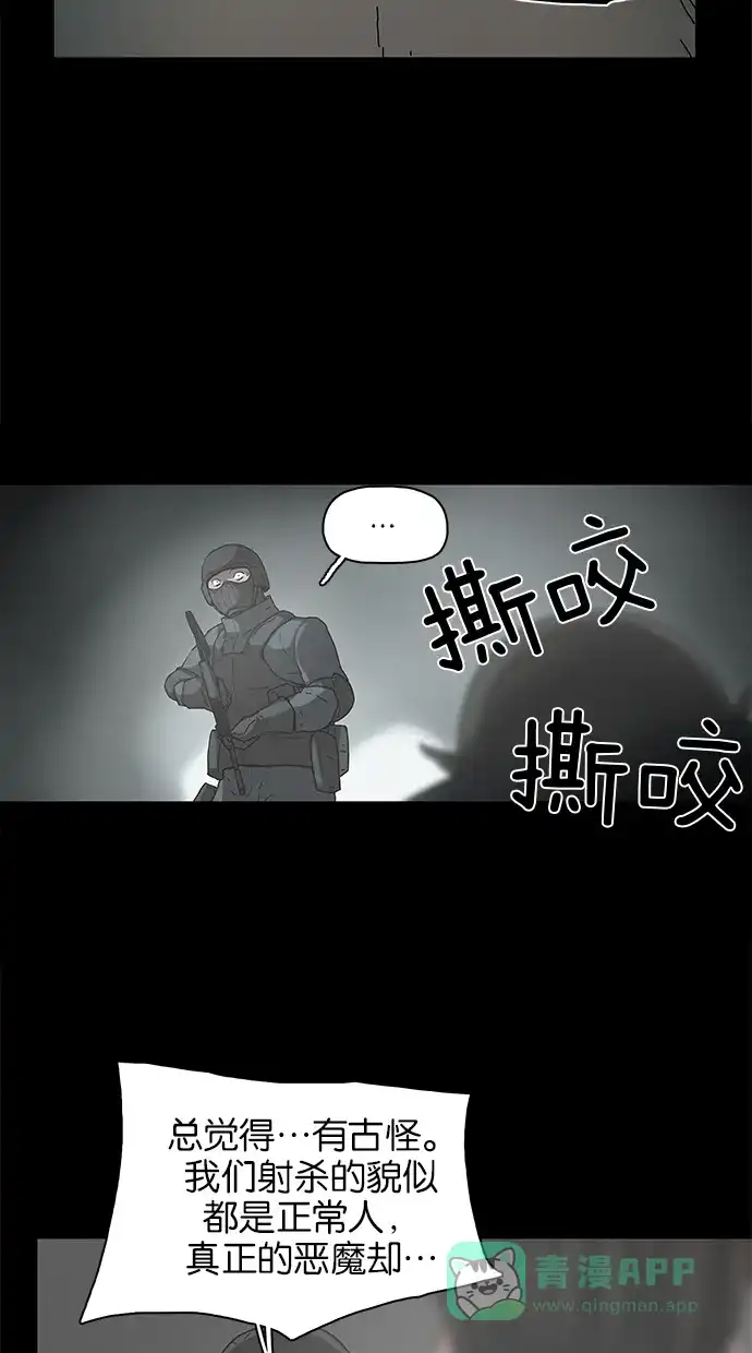 《着魔》第31话 第34页