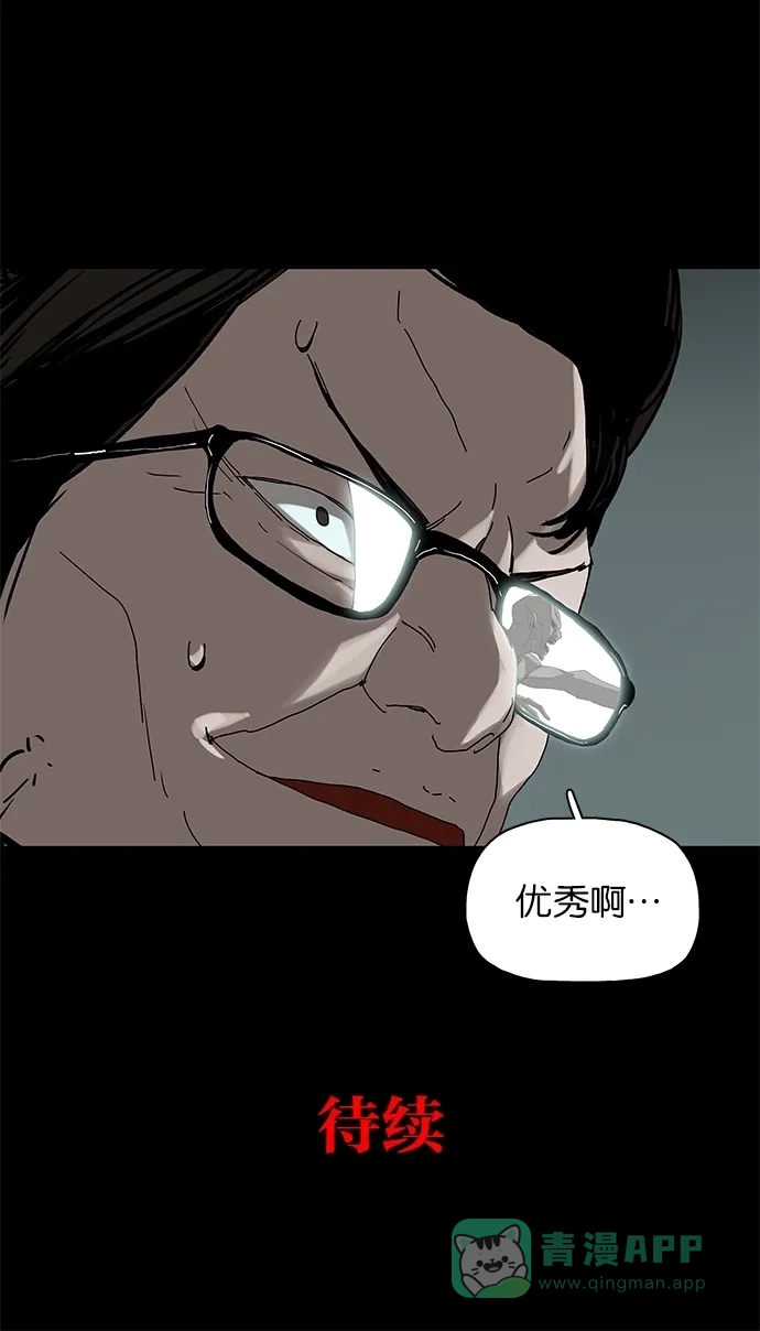 《着魔》第31话 第52页