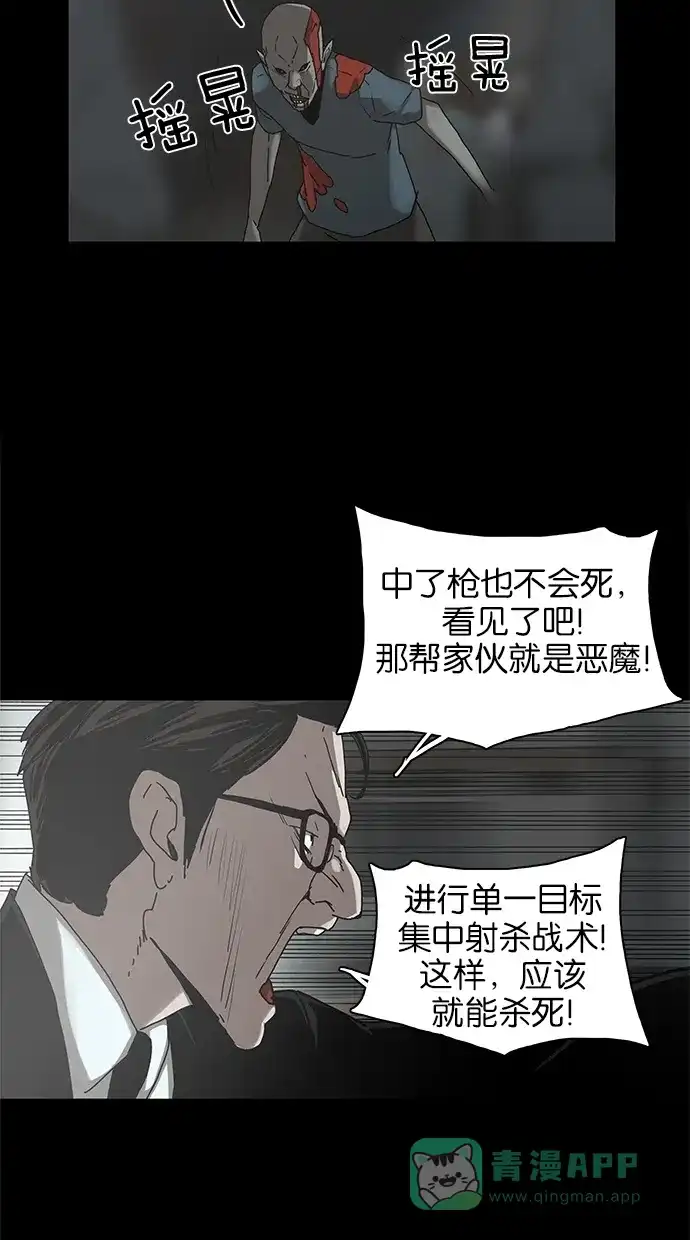 《着魔》第31话 第38页