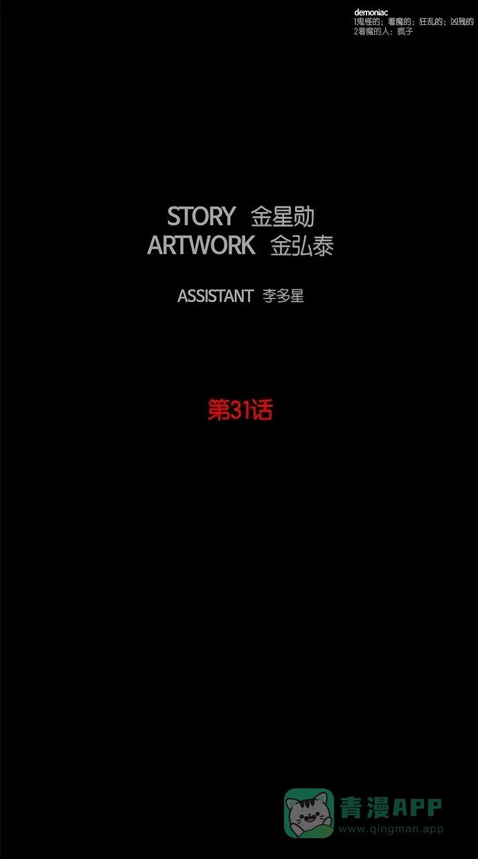 《着魔》第31话 第20页