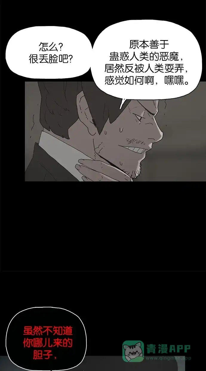 《着魔》第31话 第7页
