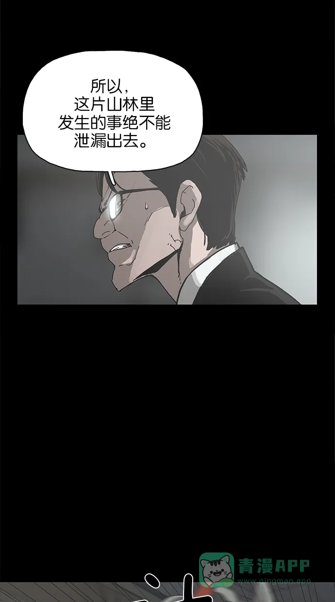 《着魔》第31话 第36页