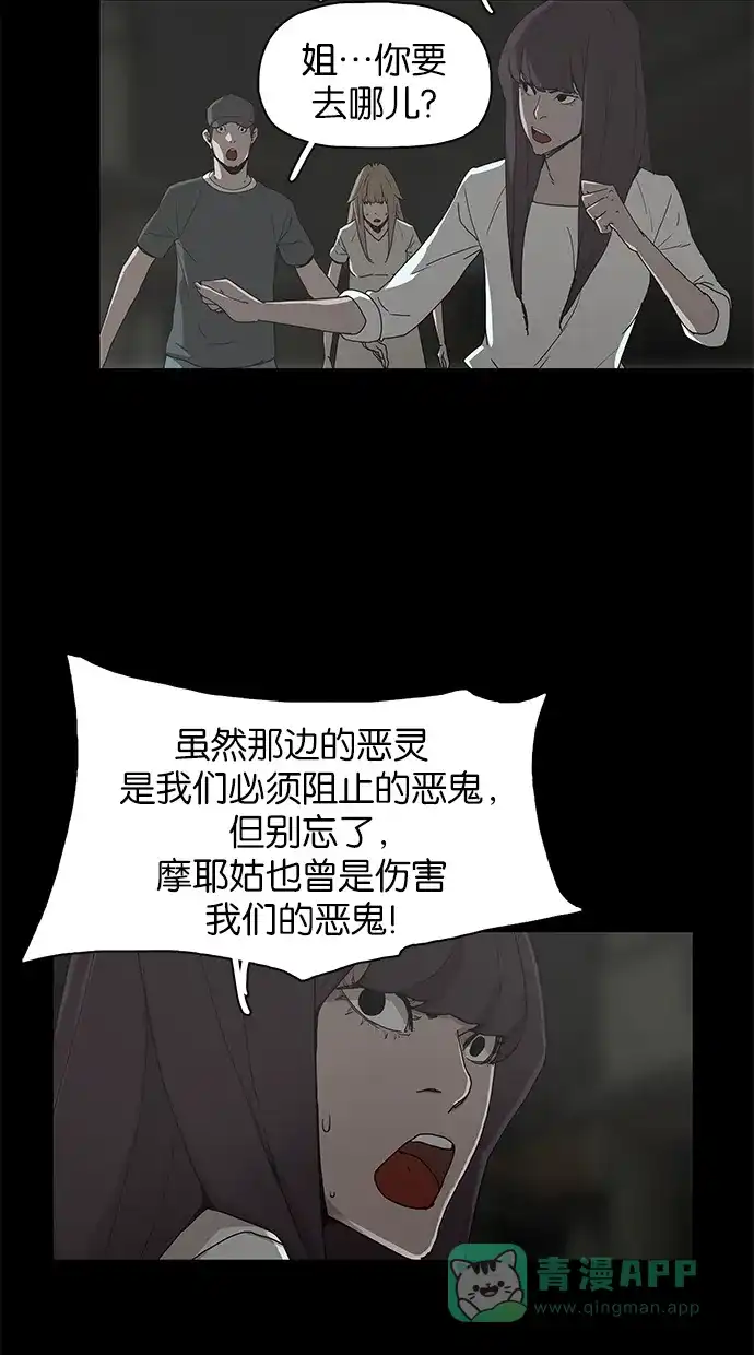 《着魔》第32话 第49页