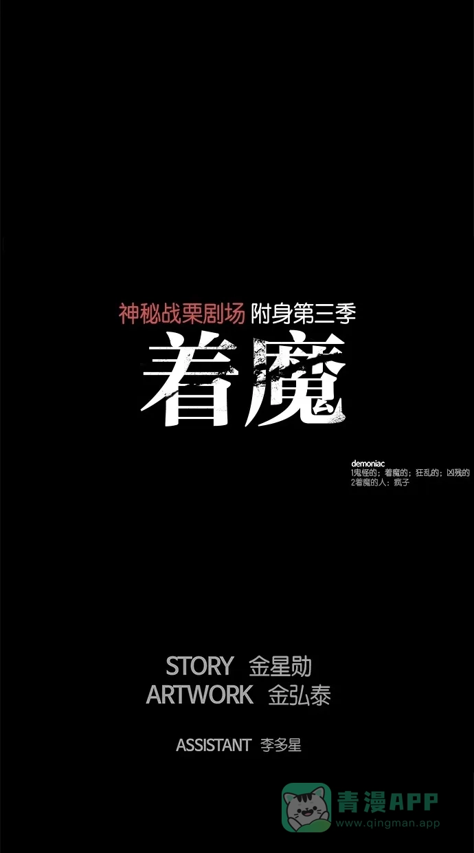 《着魔》第32话 第17页