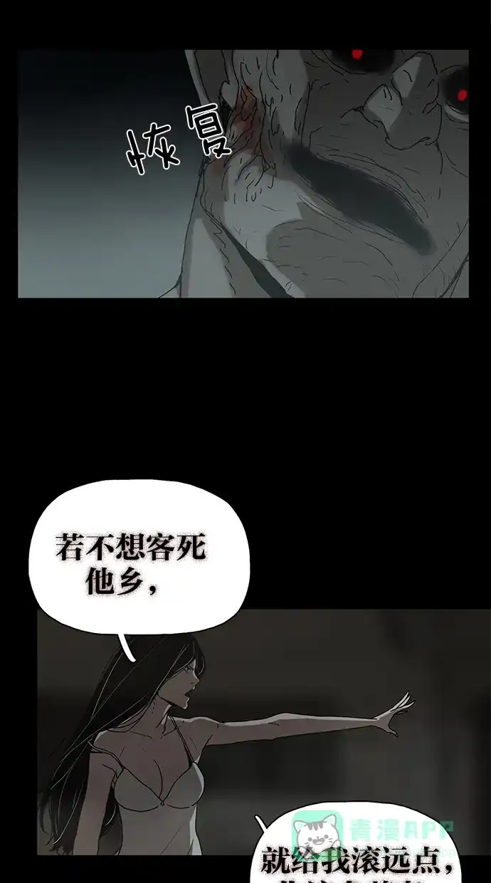 《着魔》第32话 第29页
