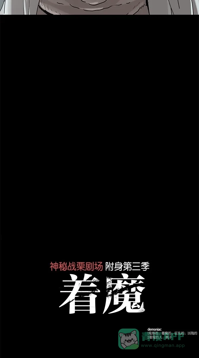 《着魔》第33话 第9页