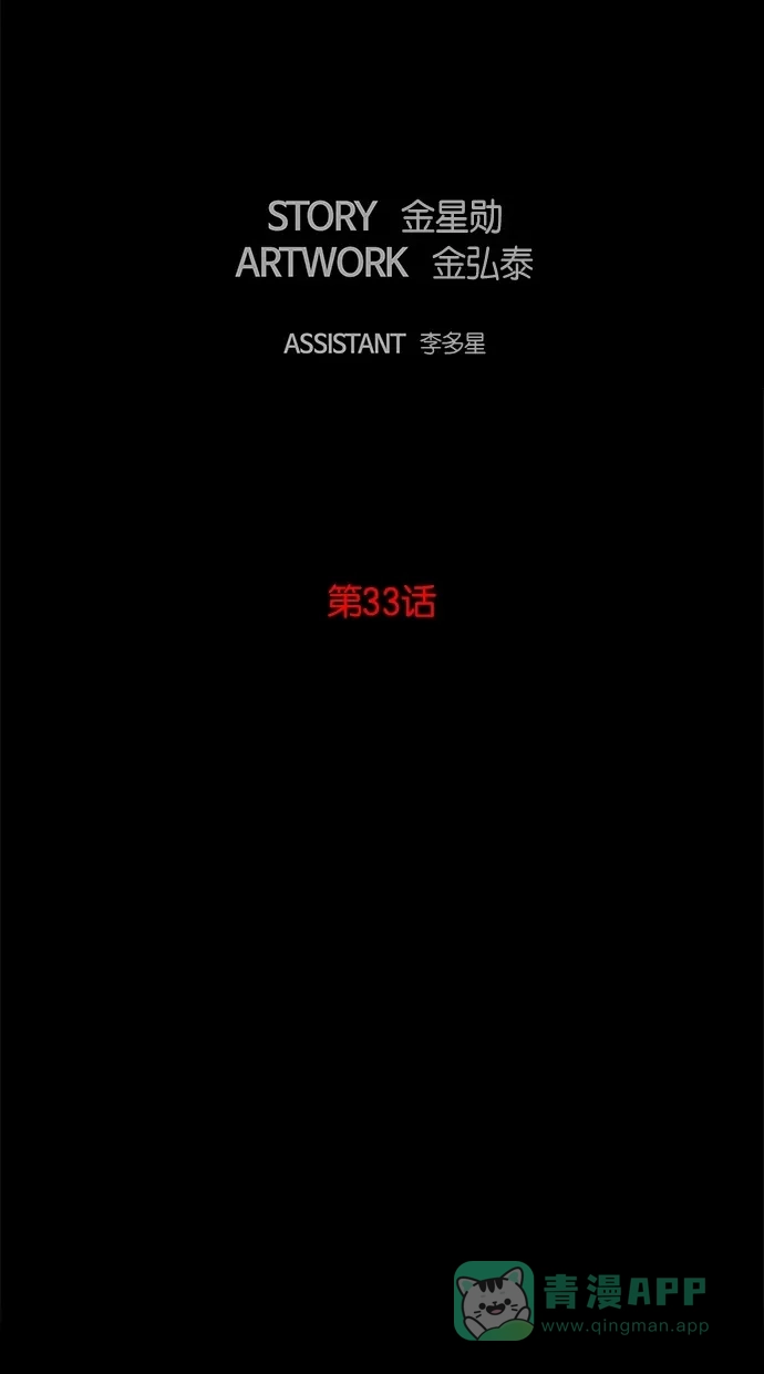 《着魔》第33话 第10页