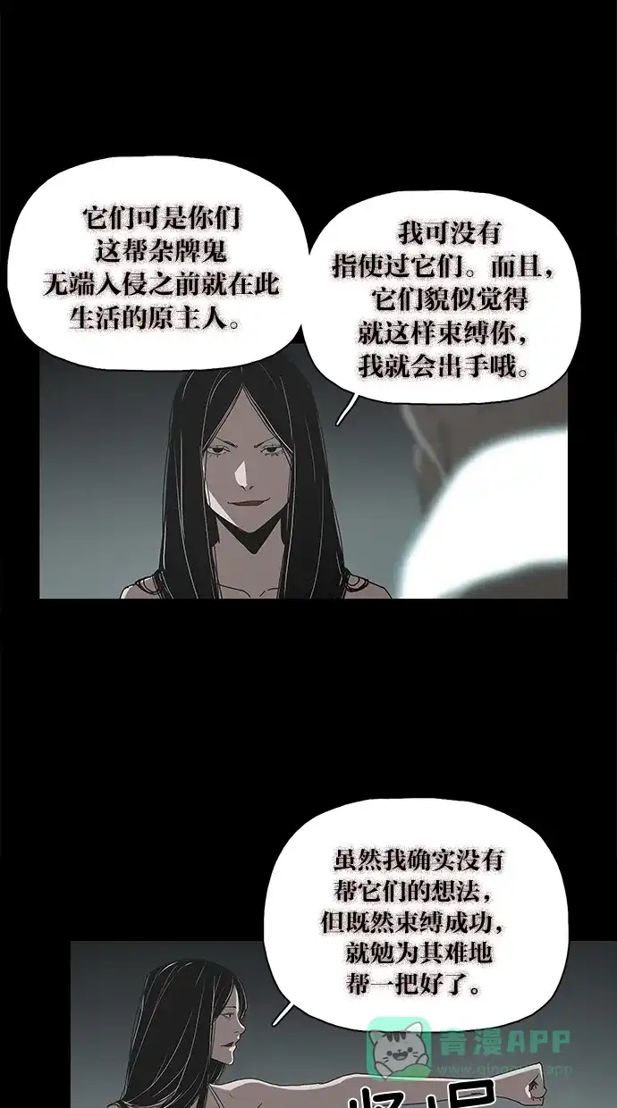 《着魔》第33话 第2页