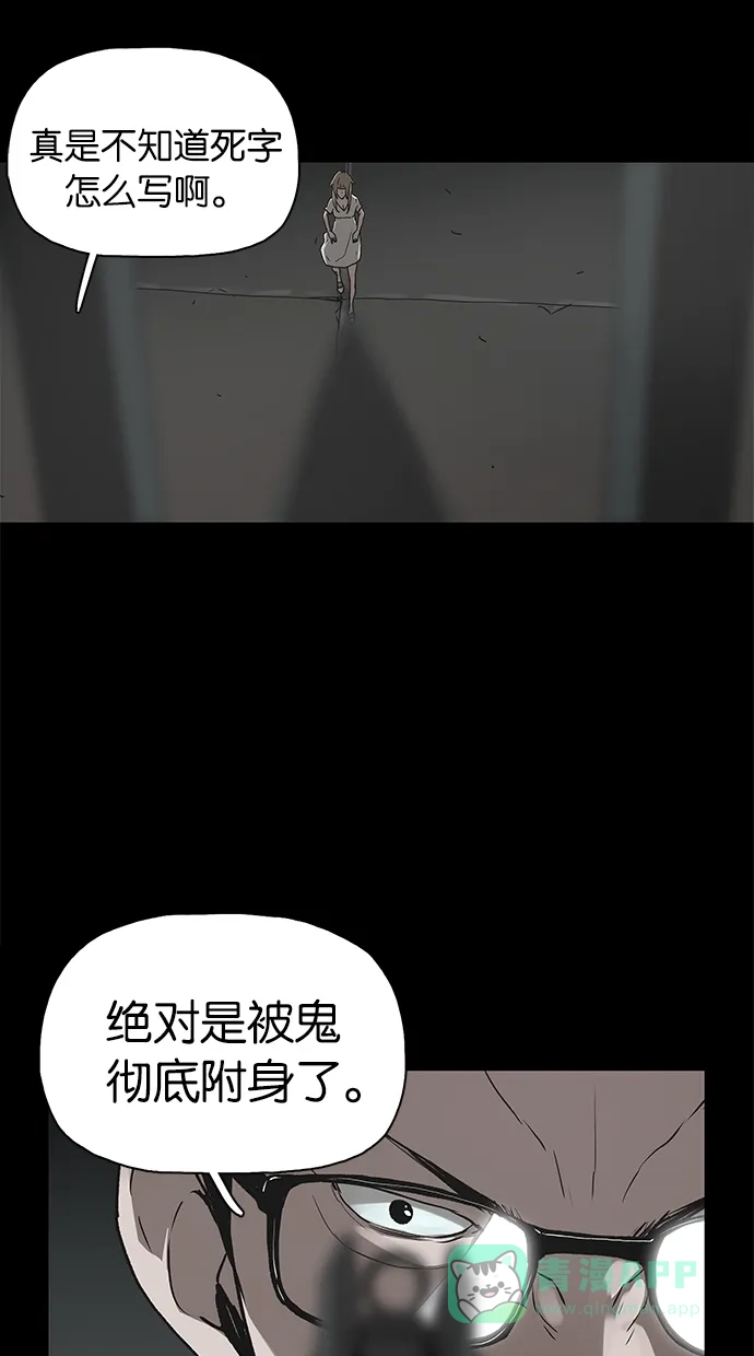 《着魔》第34话 第48页