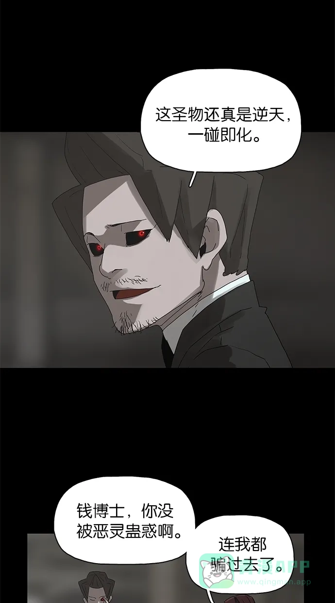《着魔》第34话 第16页