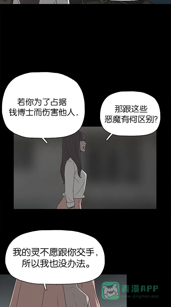 《着魔》第34话 第37页