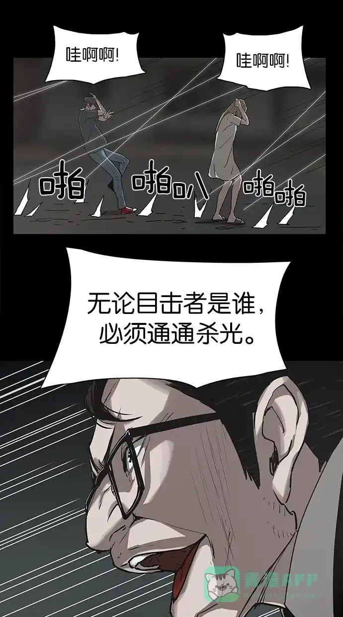 《着魔》第34话 第44页