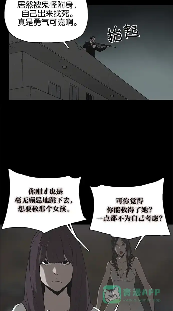 《着魔》第35话 第31页