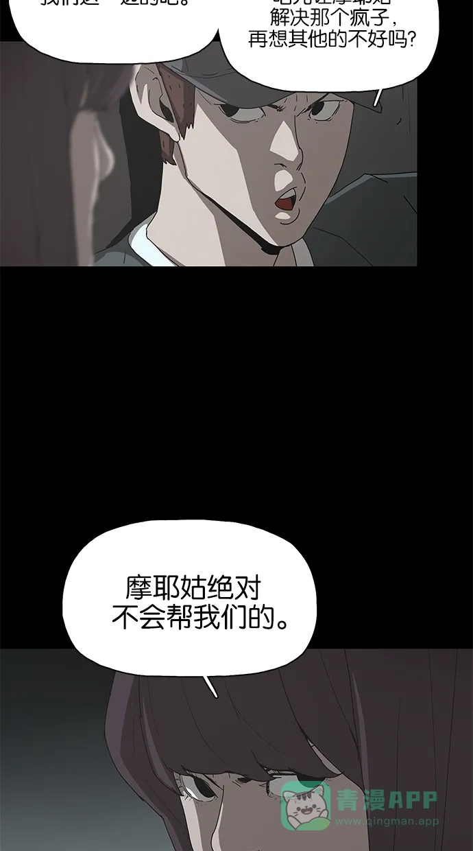 《着魔》第35话 第20页