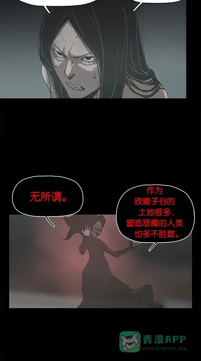 《着魔》第36话 第27页