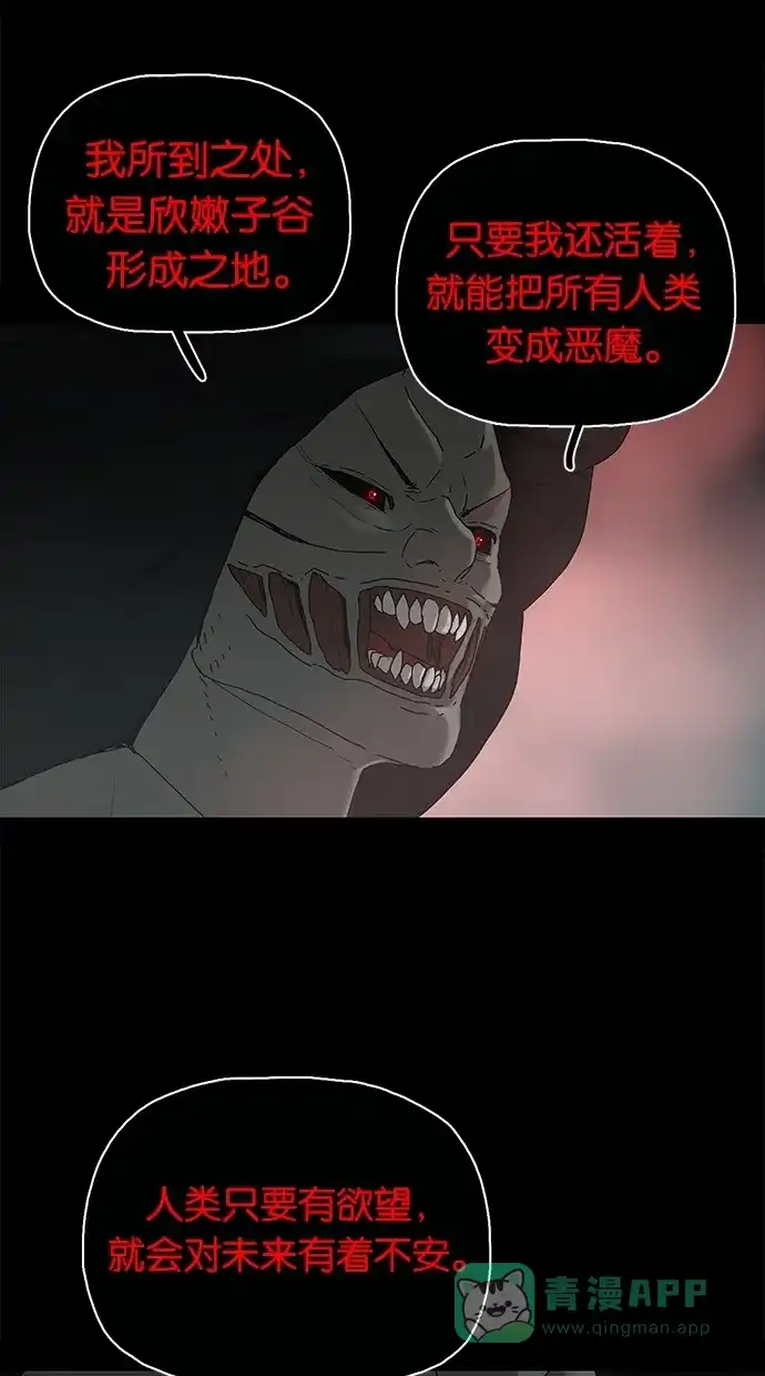 《着魔》第36话 第28页