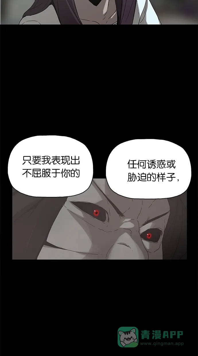 《着魔》第36话 第44页