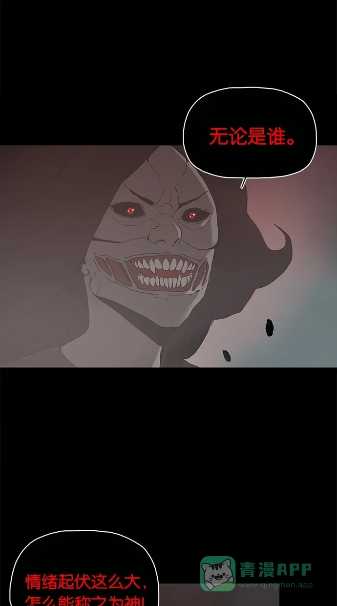 《着魔》第36话 第37页