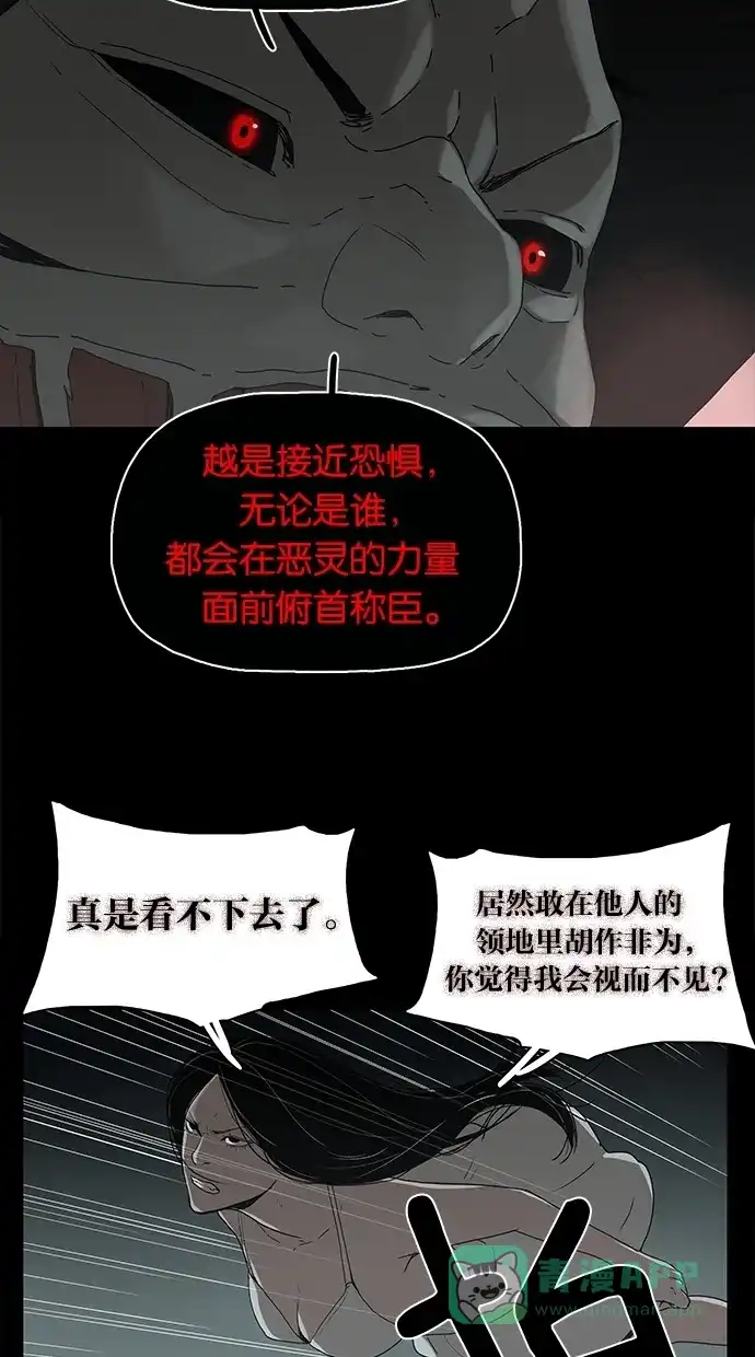 《着魔》第36话 第29页