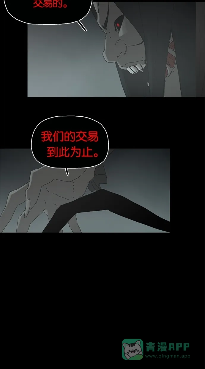 《着魔》第36话 第8页