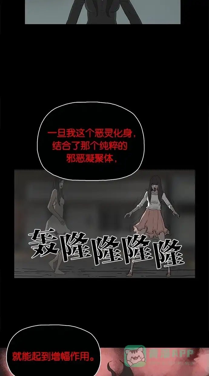 《着魔》第36话 第21页