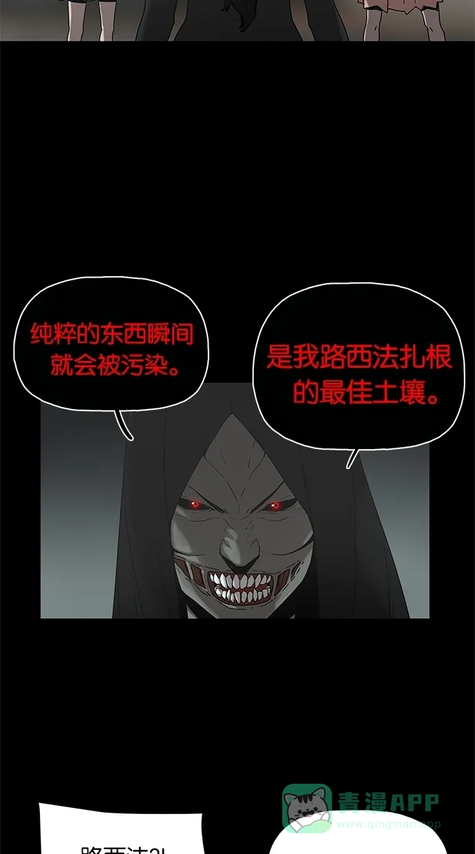 《着魔》第36话 第18页
