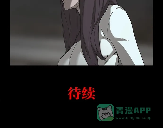 《着魔》第36话 第47页