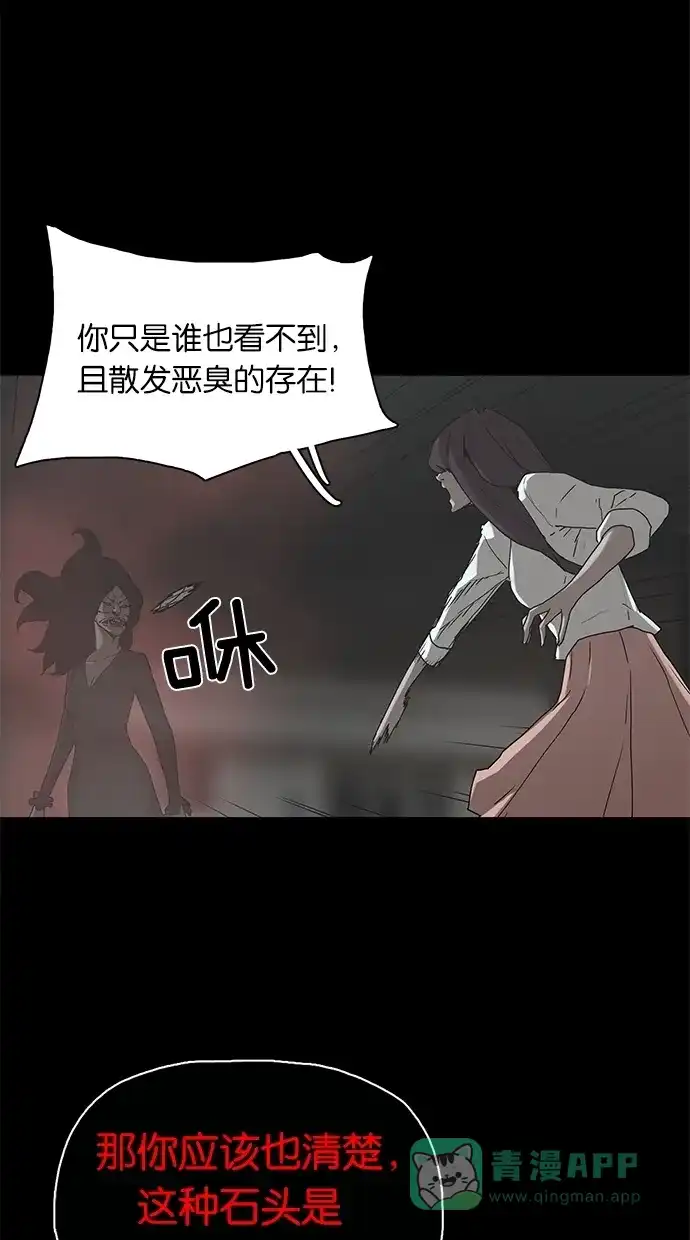 《着魔》第36话 第42页