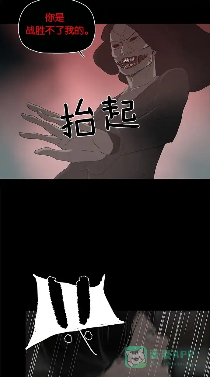 《着魔》第36话 第31页