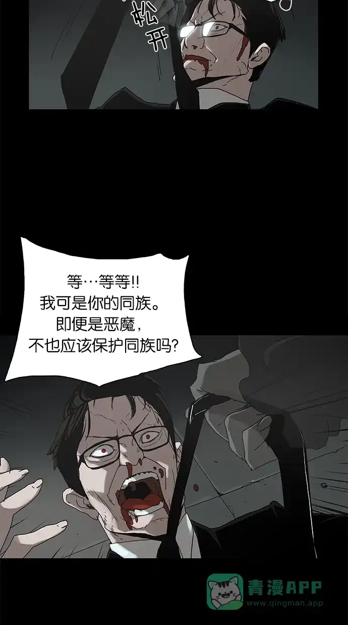 《着魔》第36话 第4页